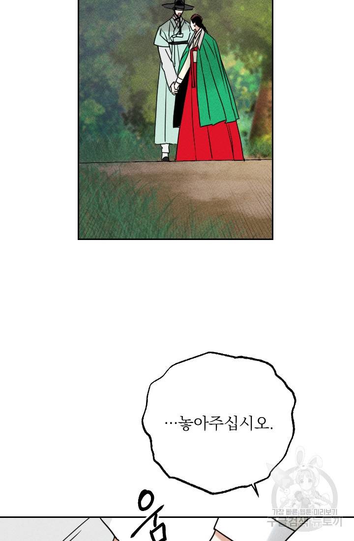 공주, 선비를 탐하다 25화 46
