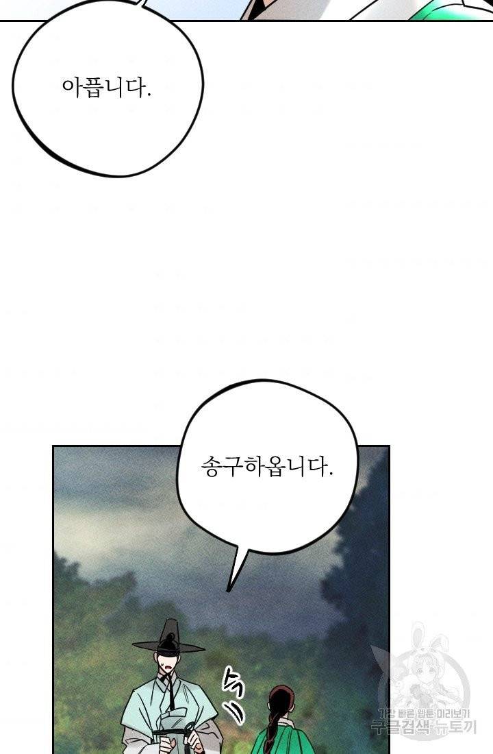 공주, 선비를 탐하다 25화 48