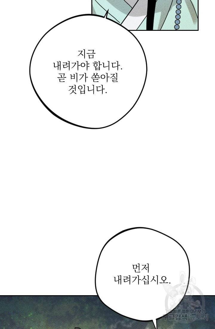 공주, 선비를 탐하다 25화 50