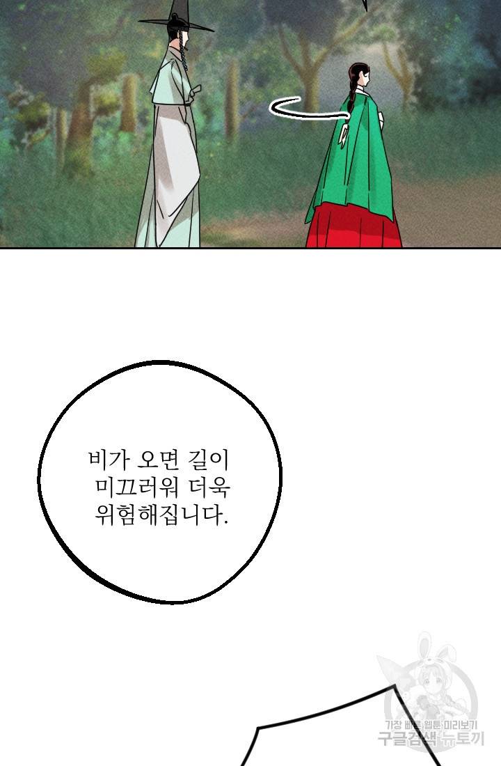 공주, 선비를 탐하다 25화 51