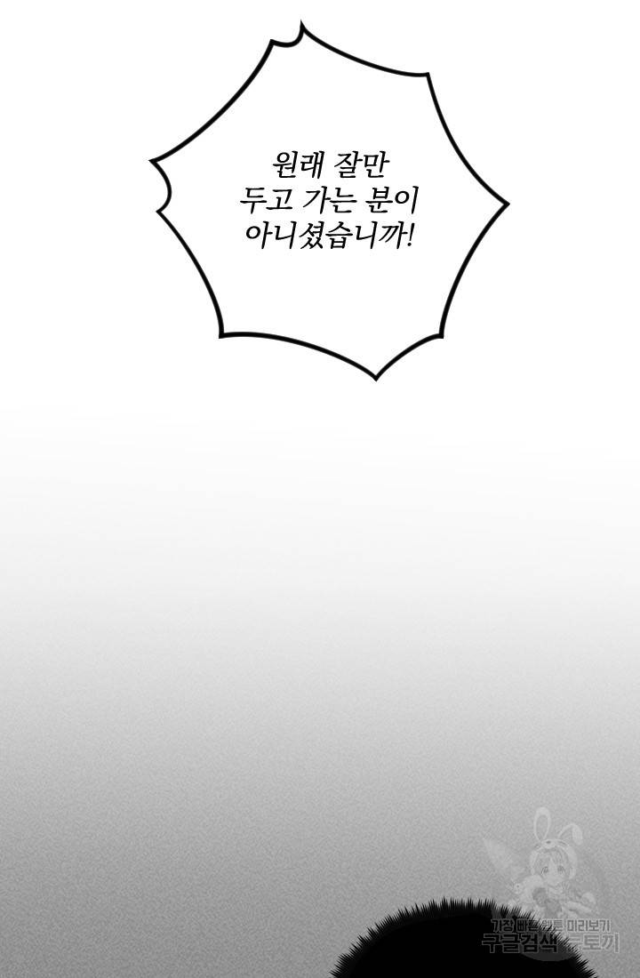 공주, 선비를 탐하다 25화 53