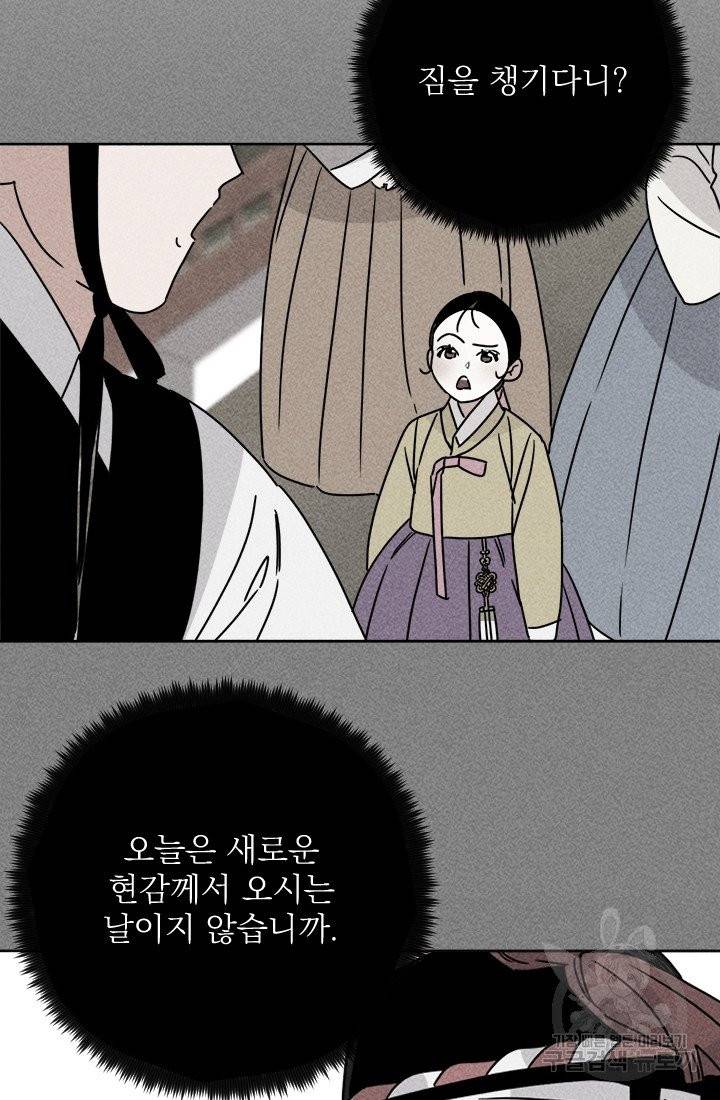 공주, 선비를 탐하다 25화 54