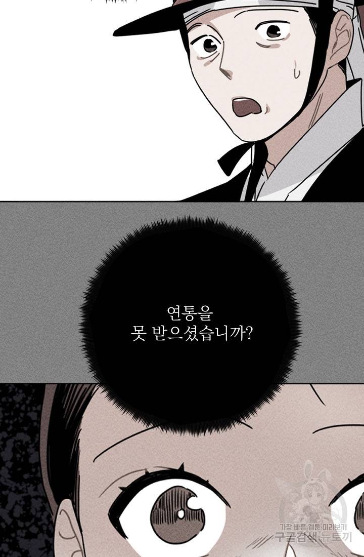 공주, 선비를 탐하다 25화 55