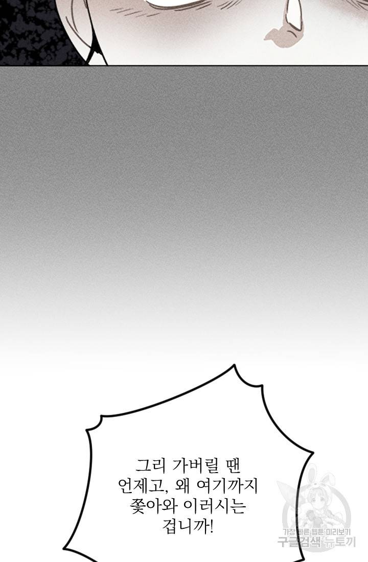 공주, 선비를 탐하다 25화 56
