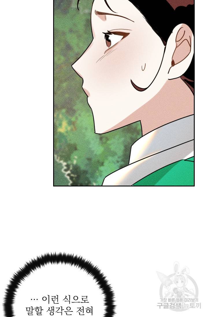 공주, 선비를 탐하다 25화 60