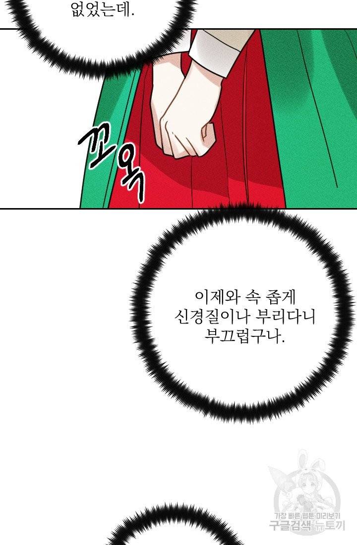 공주, 선비를 탐하다 25화 61