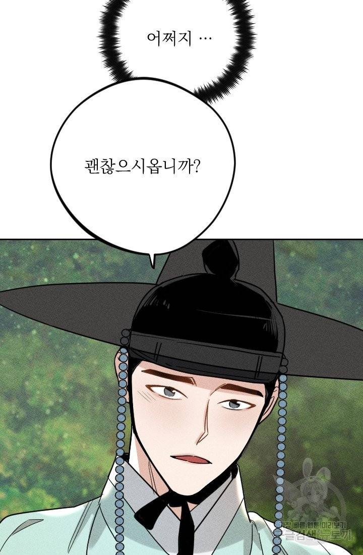 공주, 선비를 탐하다 25화 62