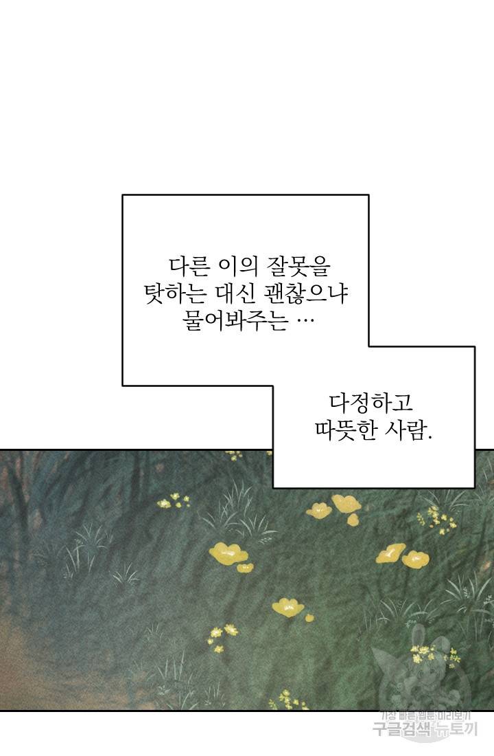 공주, 선비를 탐하다 25화 64