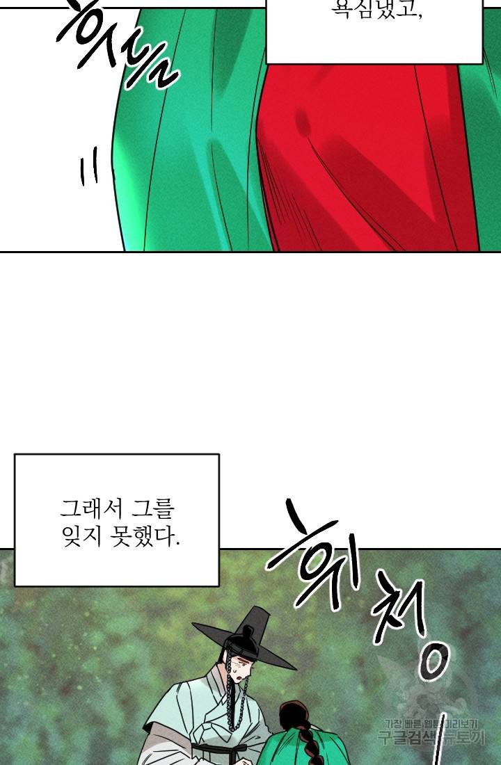 공주, 선비를 탐하다 25화 66