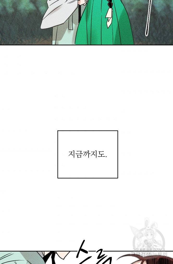 공주, 선비를 탐하다 25화 67