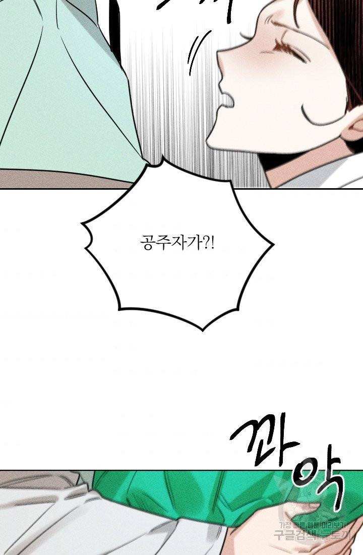 공주, 선비를 탐하다 25화 68