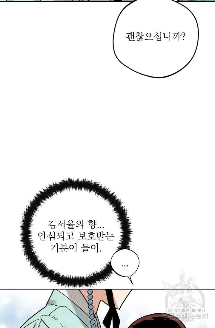 공주, 선비를 탐하다 25화 74