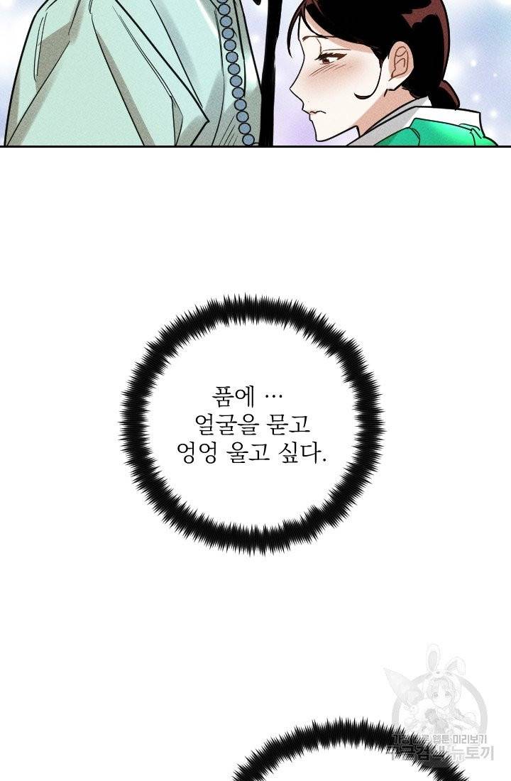 공주, 선비를 탐하다 25화 75