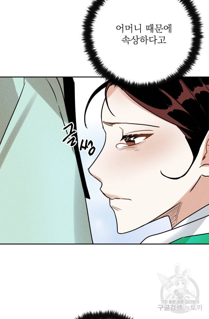 공주, 선비를 탐하다 25화 76