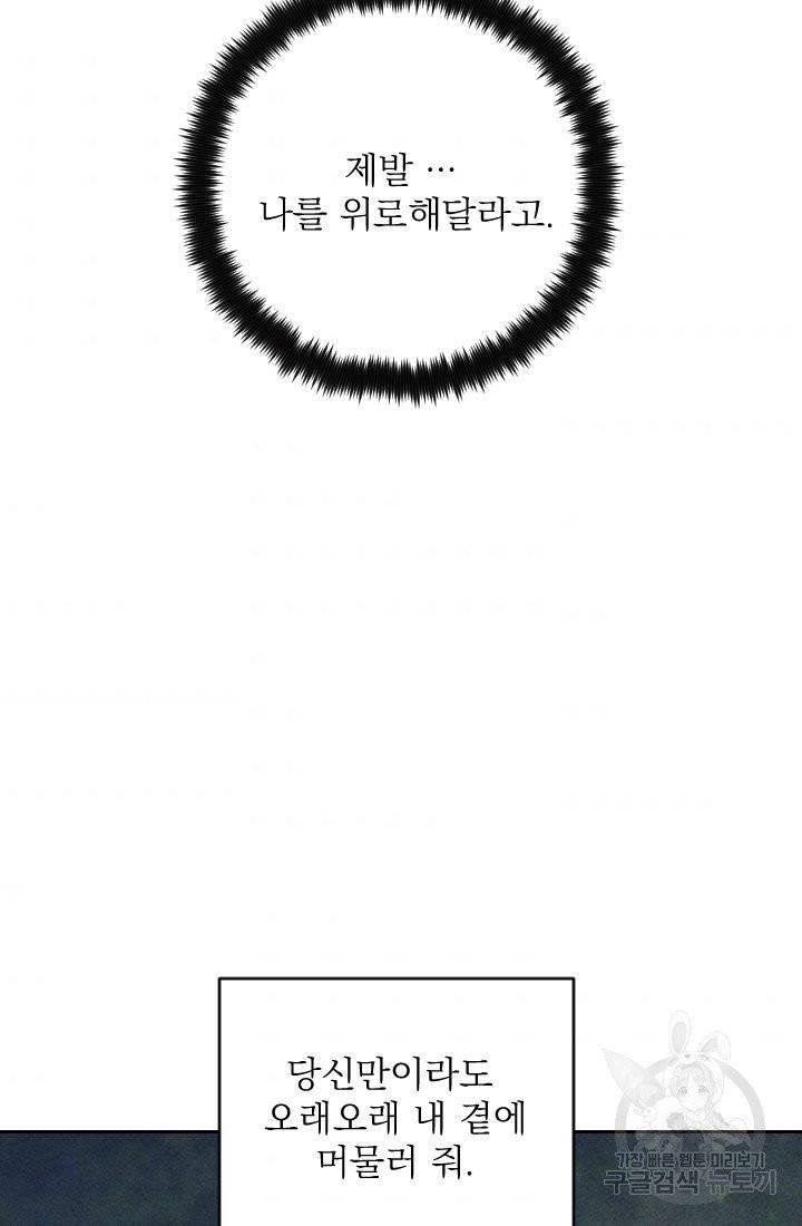 공주, 선비를 탐하다 25화 77