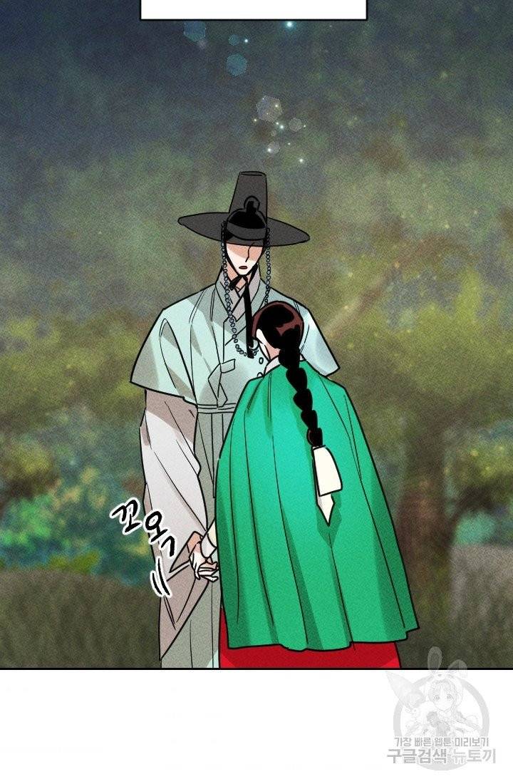 공주, 선비를 탐하다 25화 78