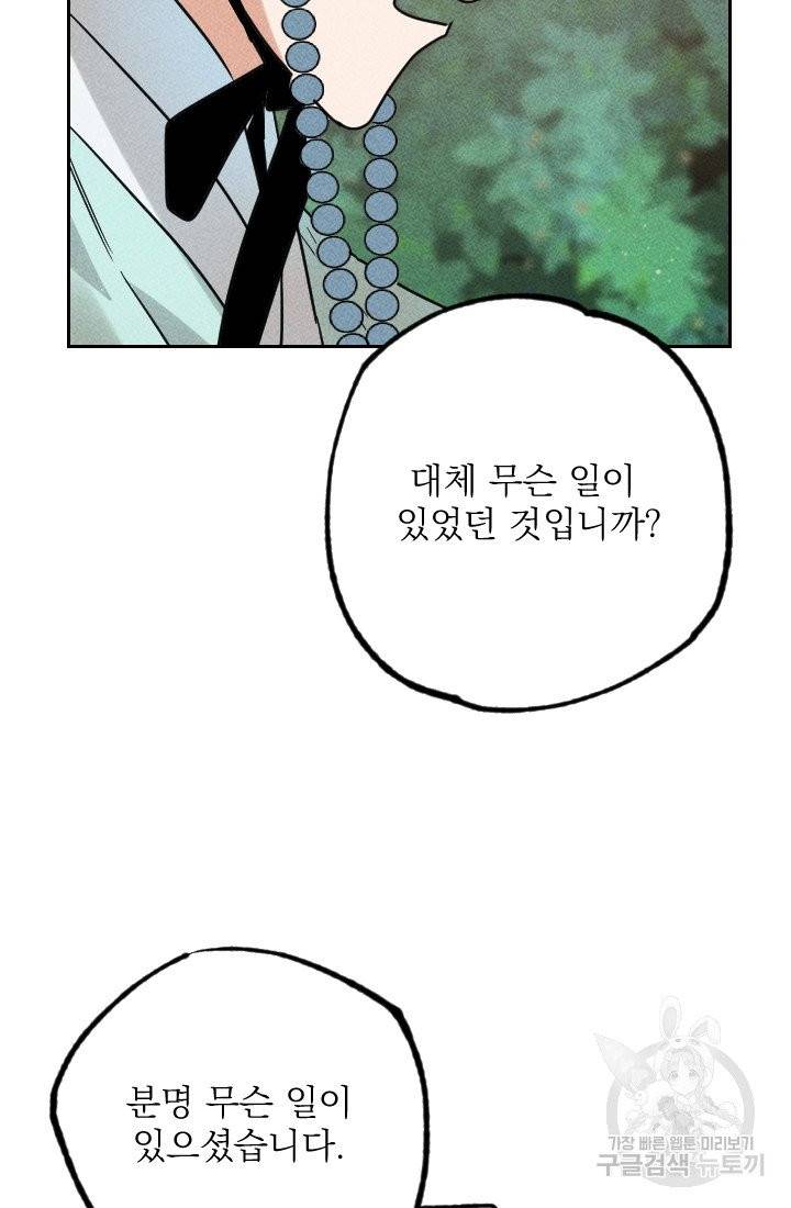 공주, 선비를 탐하다 25화 80