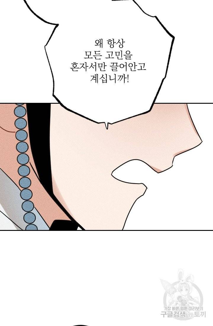 공주, 선비를 탐하다 25화 81