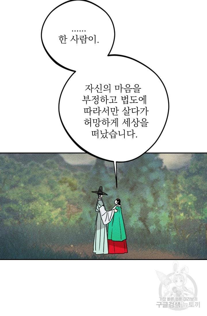 공주, 선비를 탐하다 25화 82