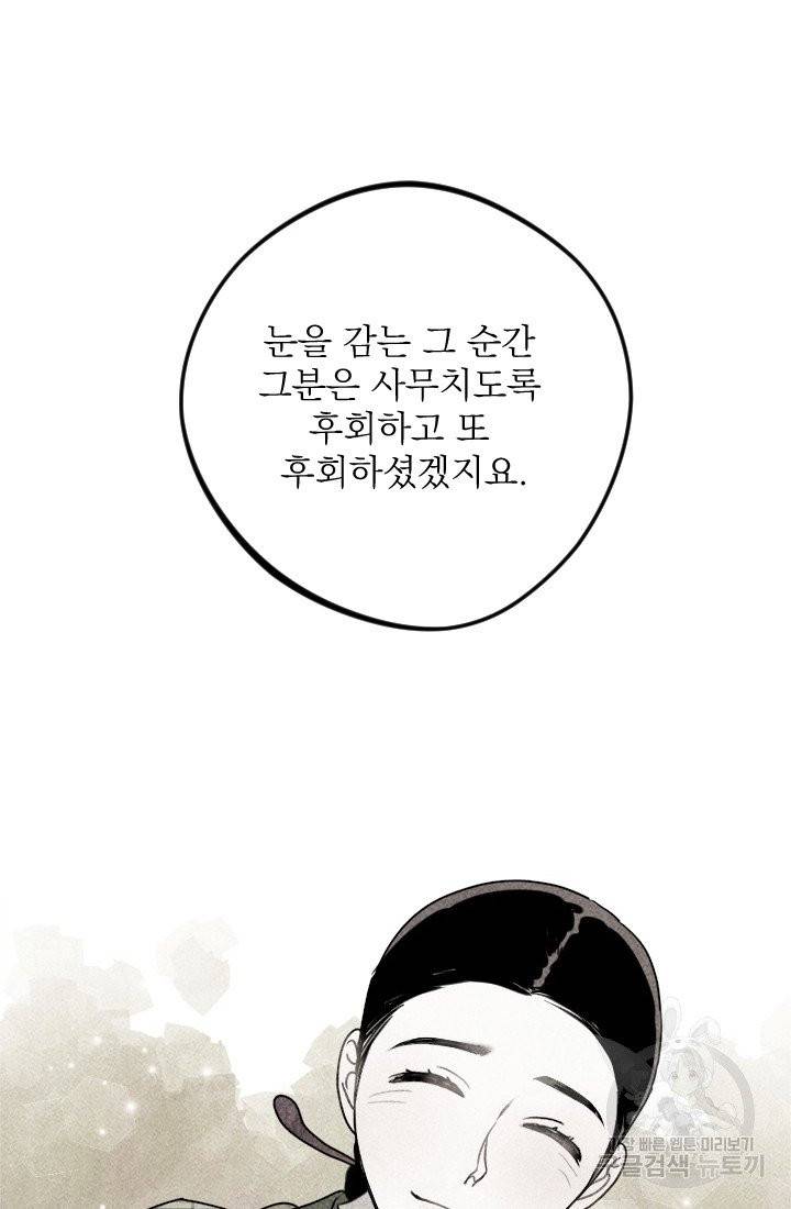 공주, 선비를 탐하다 25화 83