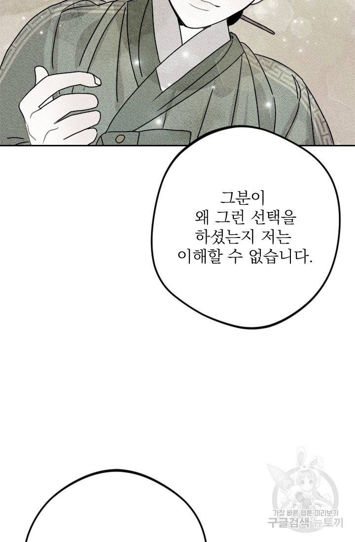 공주, 선비를 탐하다 25화 84