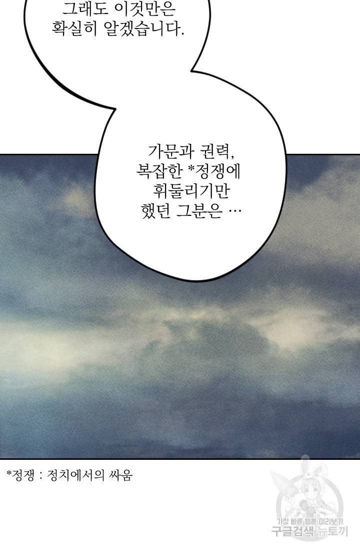 공주, 선비를 탐하다 25화 85