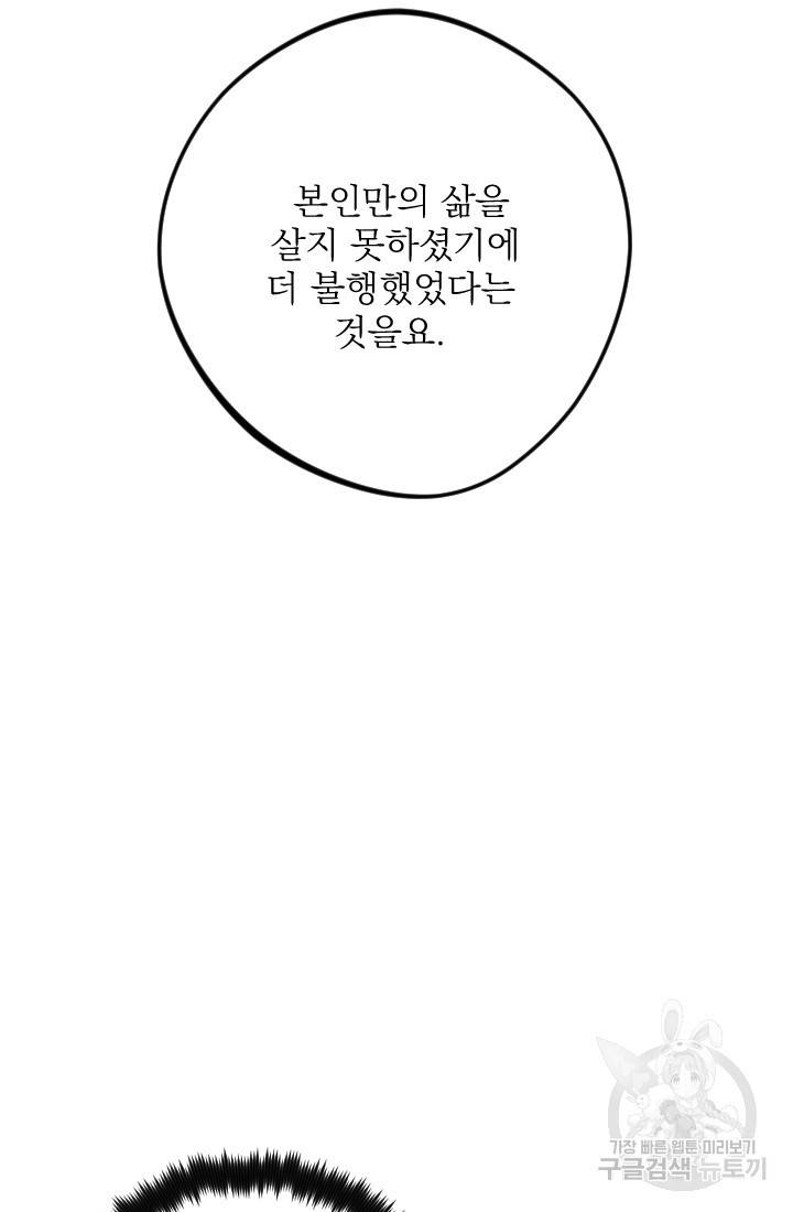 공주, 선비를 탐하다 25화 86