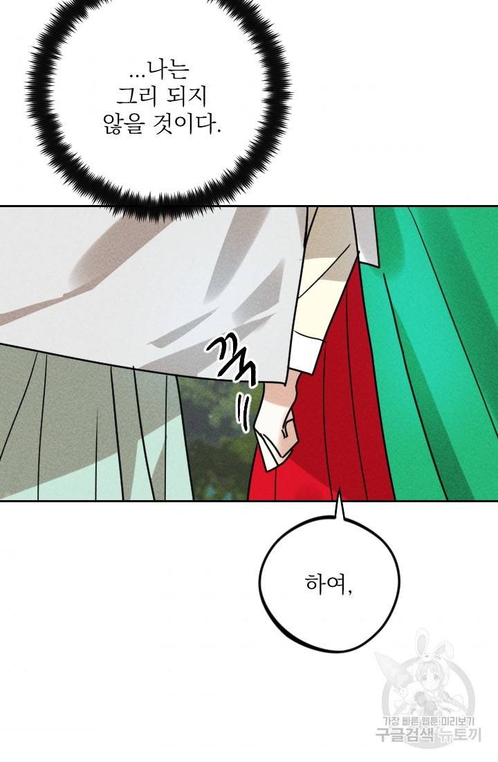 공주, 선비를 탐하다 25화 87