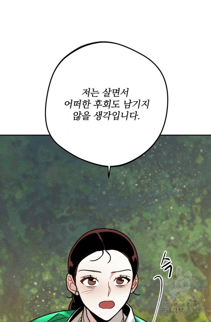 공주, 선비를 탐하다 25화 88