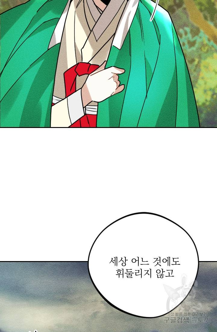 공주, 선비를 탐하다 25화 89