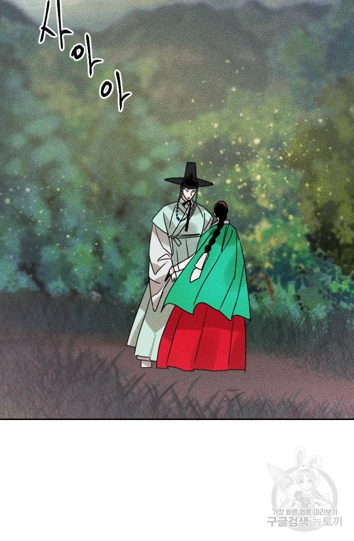 공주, 선비를 탐하다 25화 90