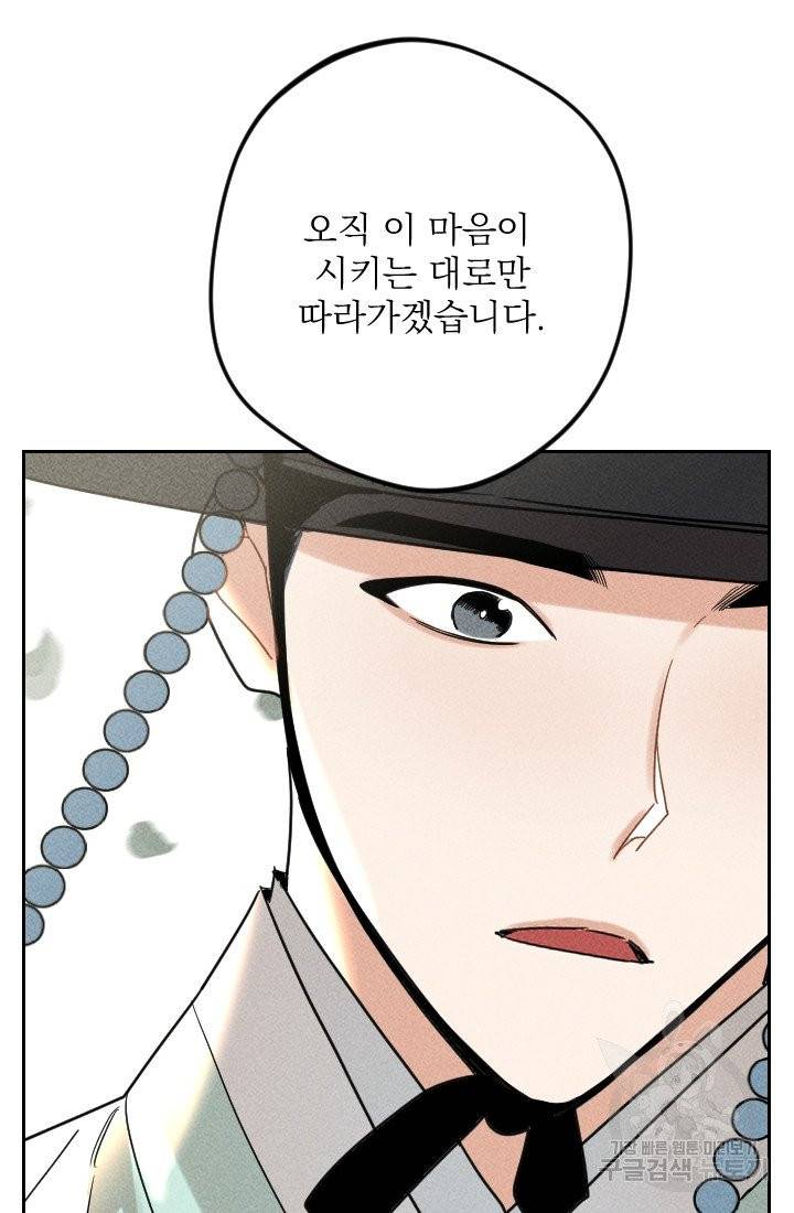 공주, 선비를 탐하다 25화 91