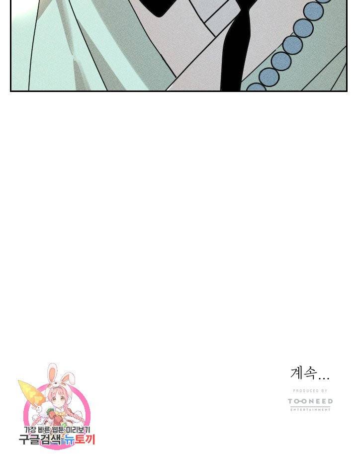 공주, 선비를 탐하다 25화 92