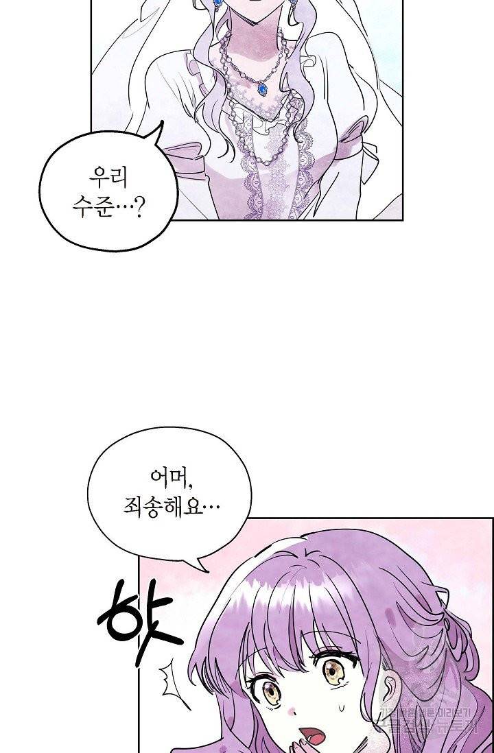 악녀는 백치가면을 쓴다 1화 17