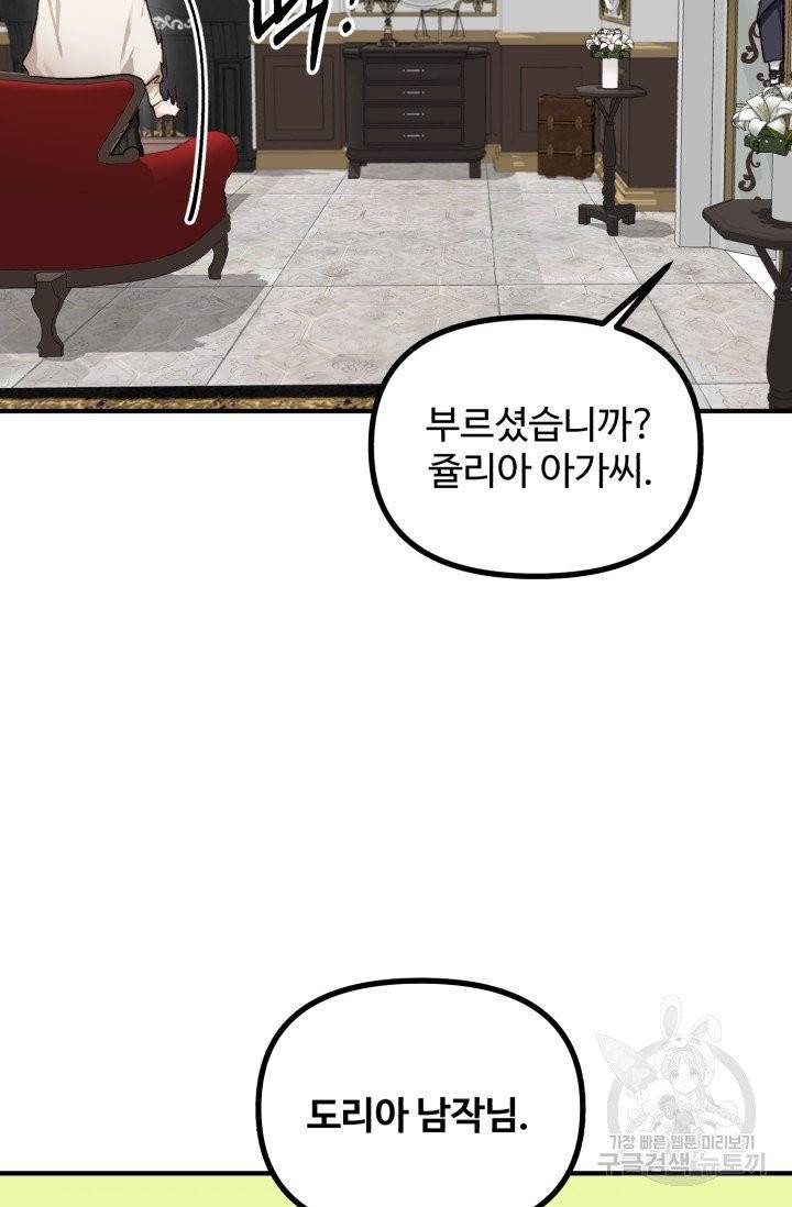귀신 보는 공작부인 3화 11