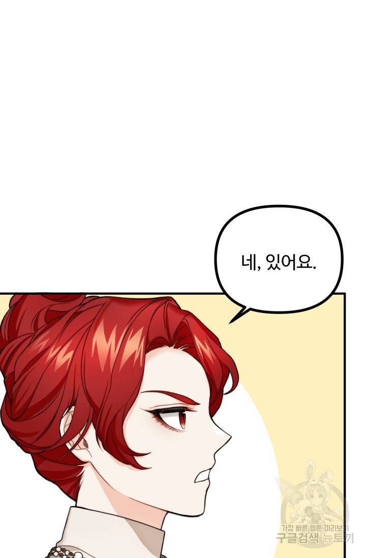 귀신 보는 공작부인 3화 14
