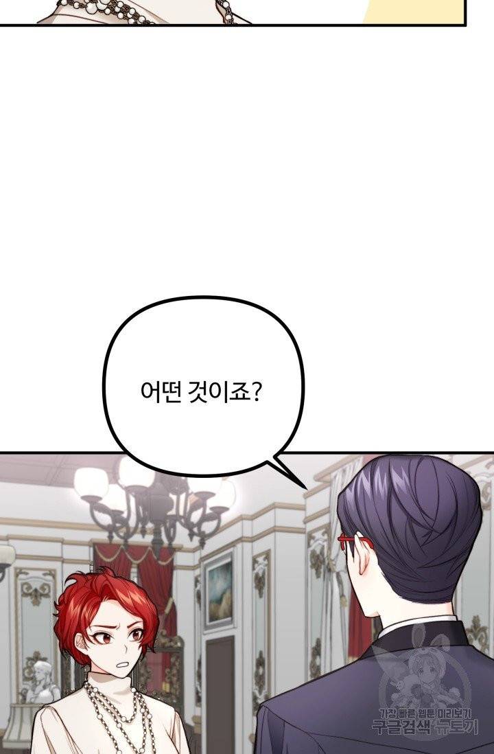 귀신 보는 공작부인 3화 15