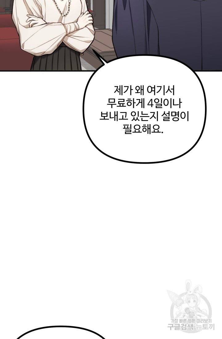 귀신 보는 공작부인 3화 16
