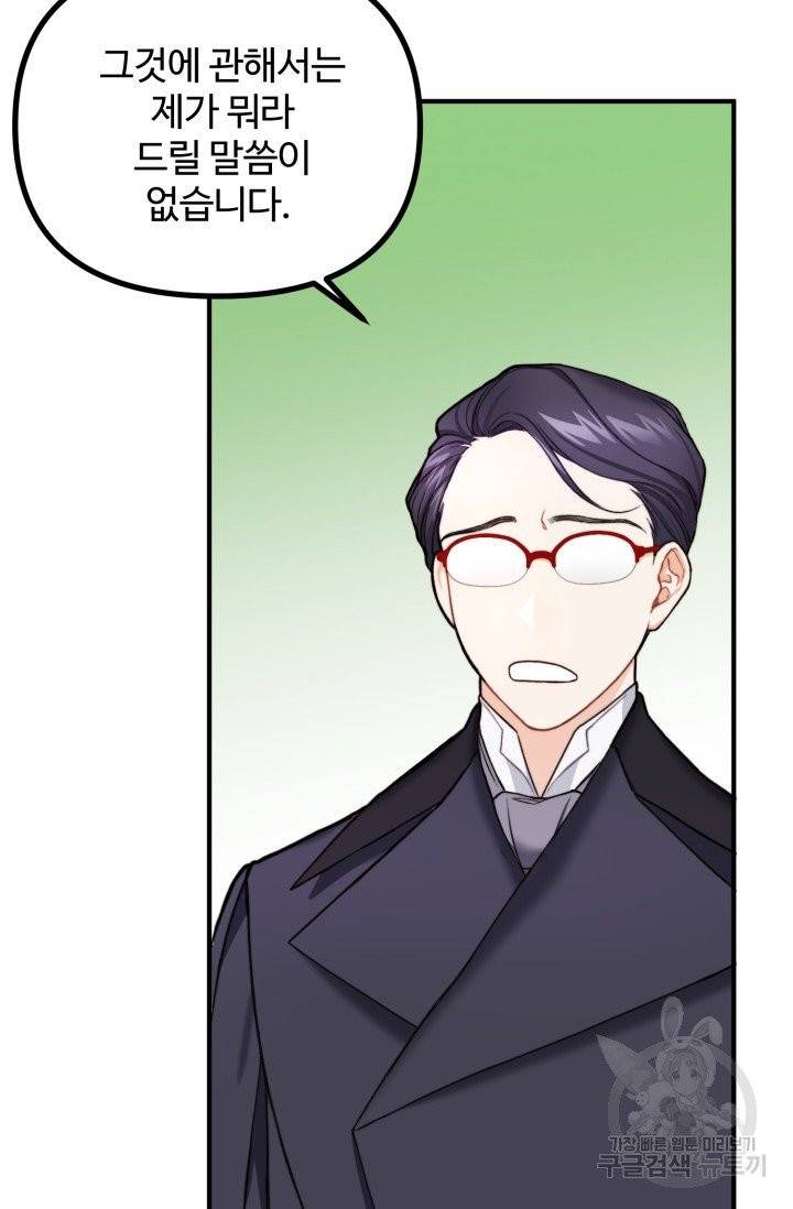 귀신 보는 공작부인 3화 17