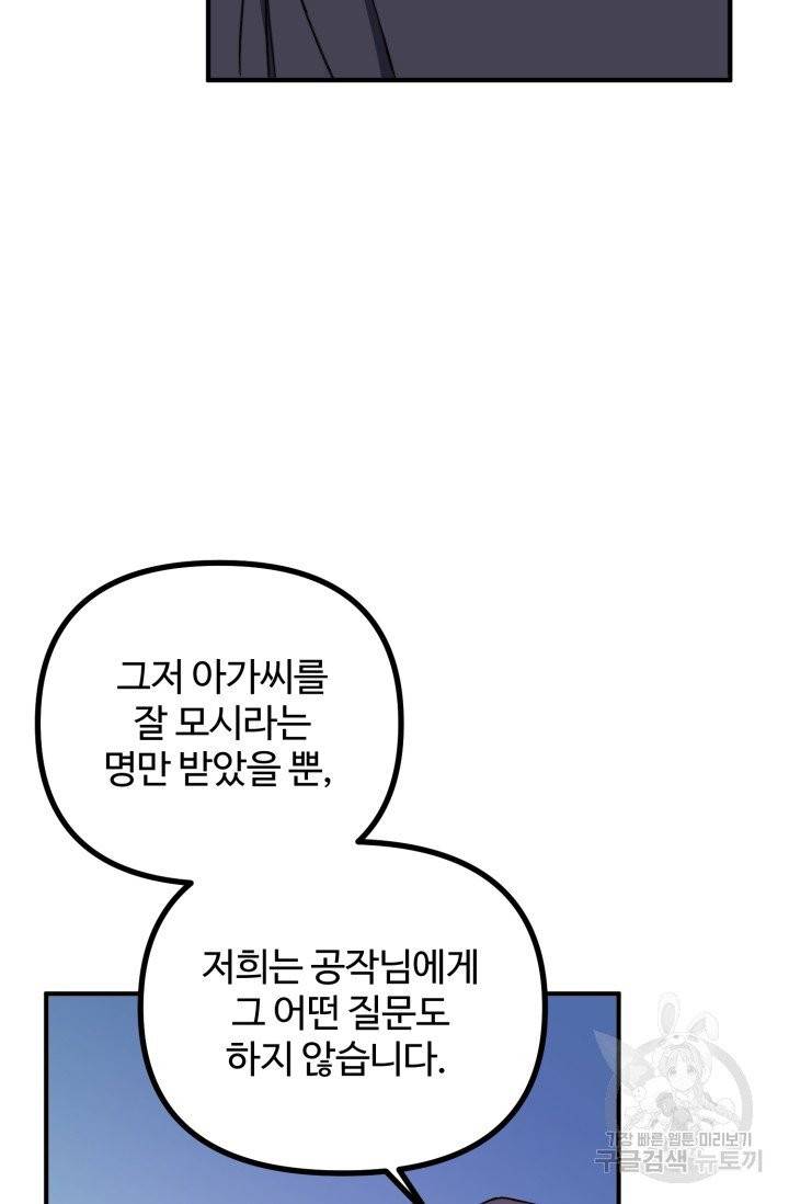 귀신 보는 공작부인 3화 18