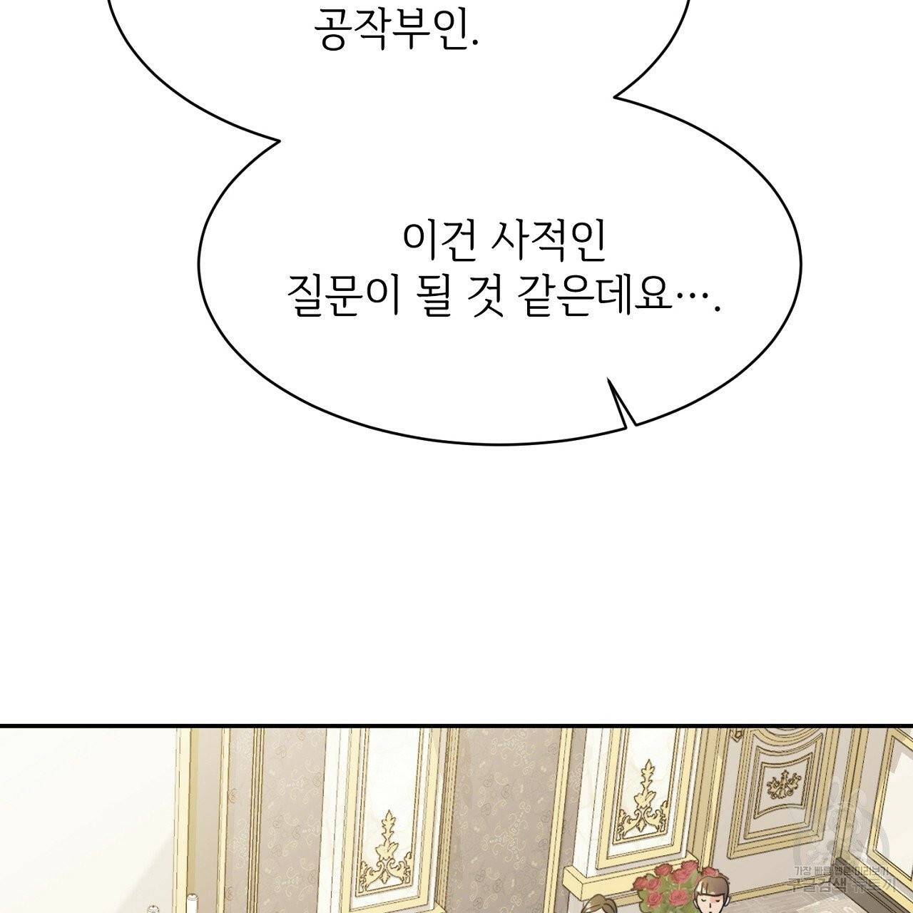 우아한 공작님의 조교법 1화 35