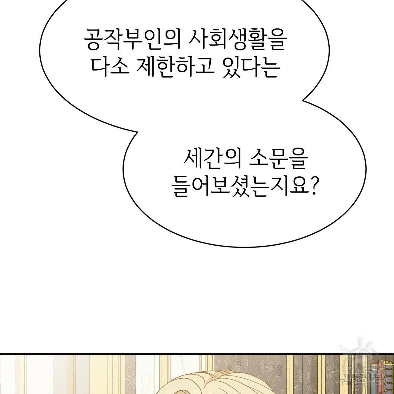 우아한 공작님의 조교법 1화 38