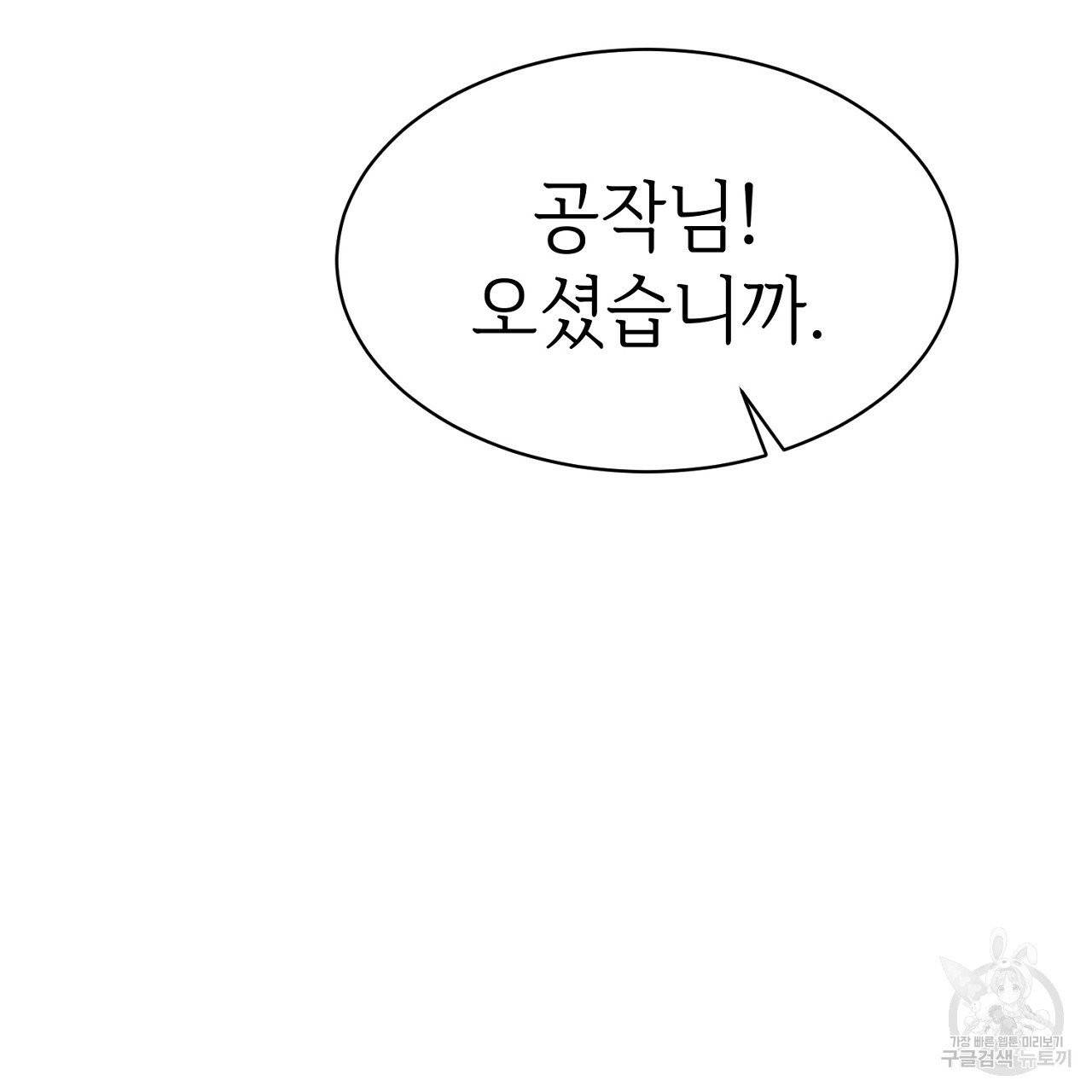 우아한 공작님의 조교법 1화 52