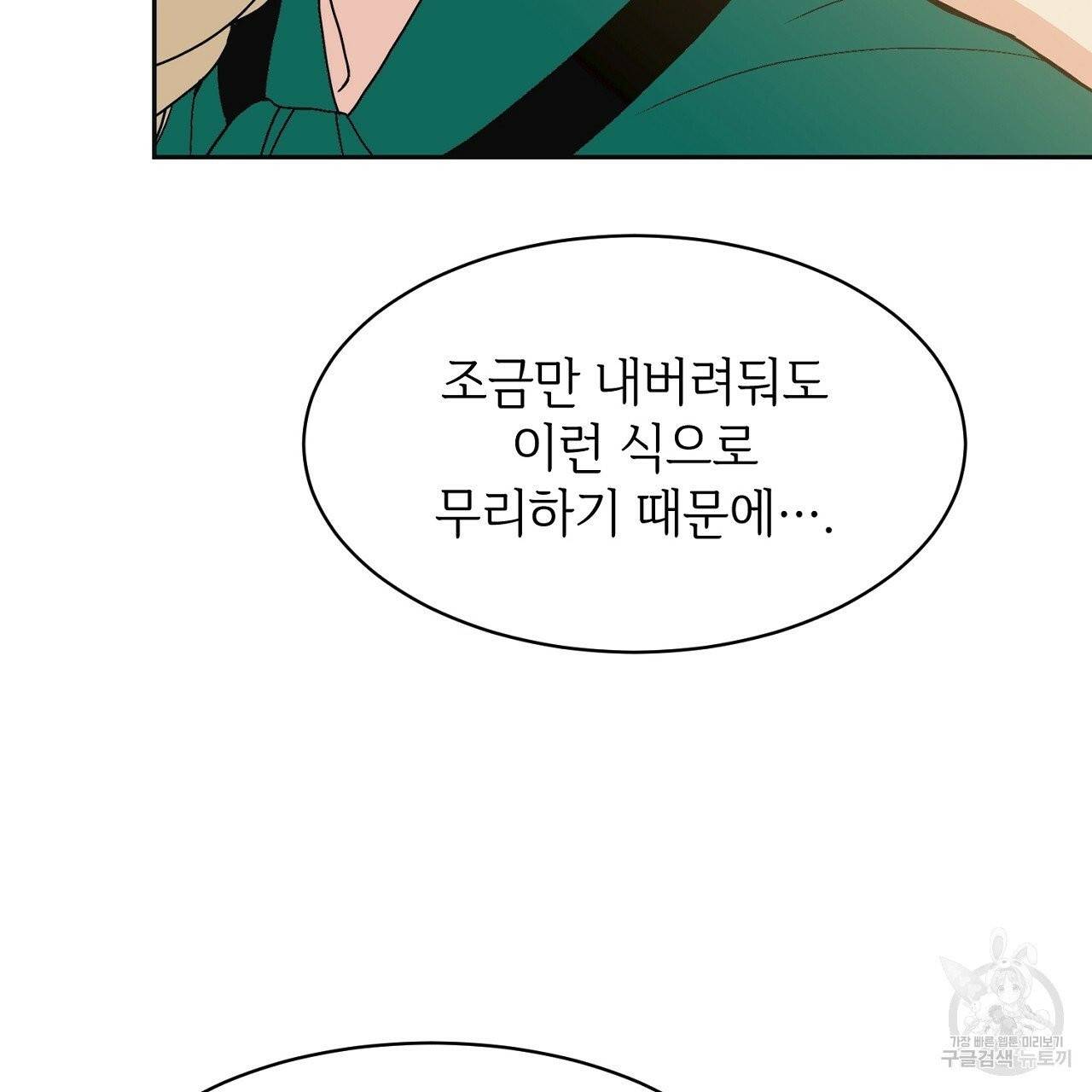 우아한 공작님의 조교법 1화 58
