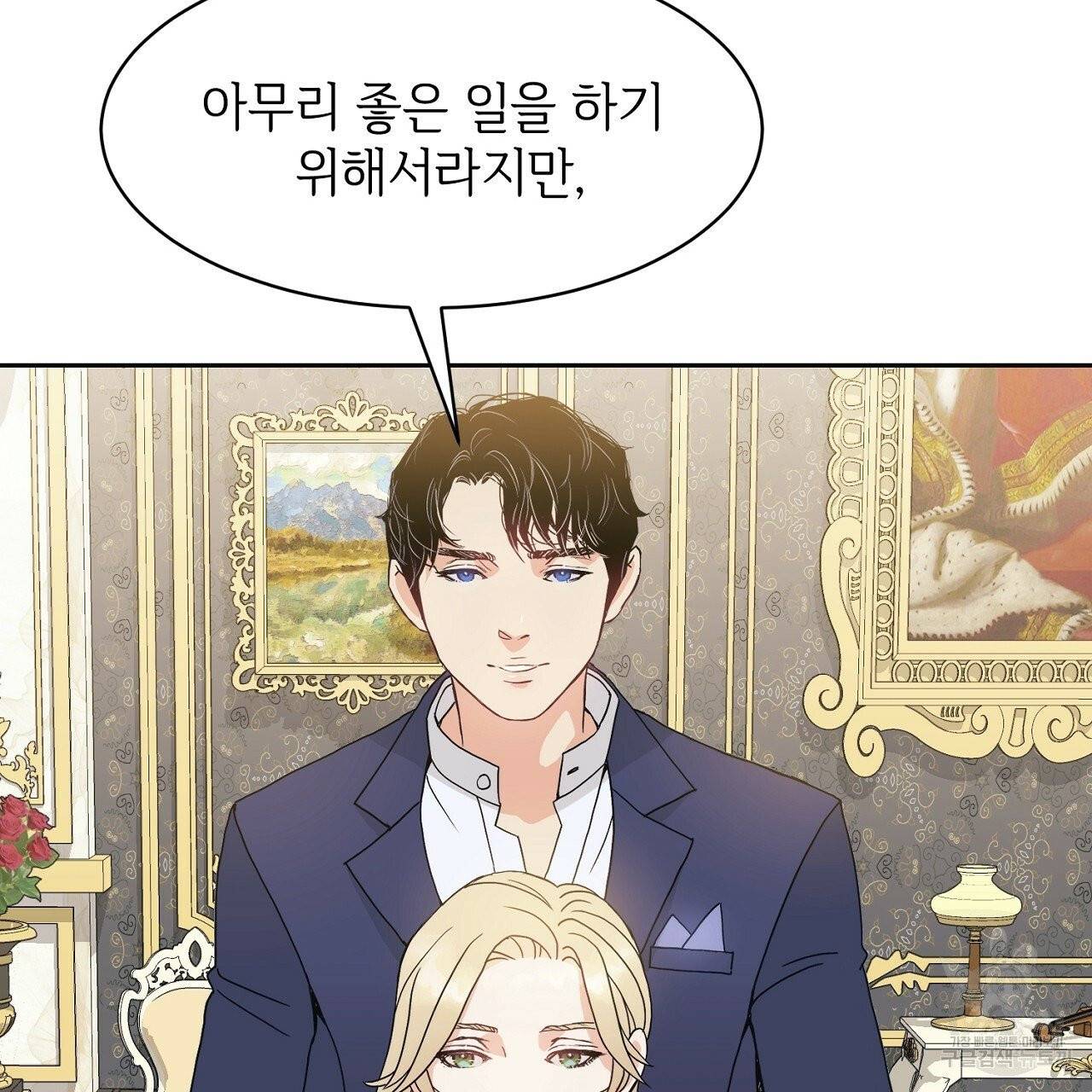 우아한 공작님의 조교법 1화 59