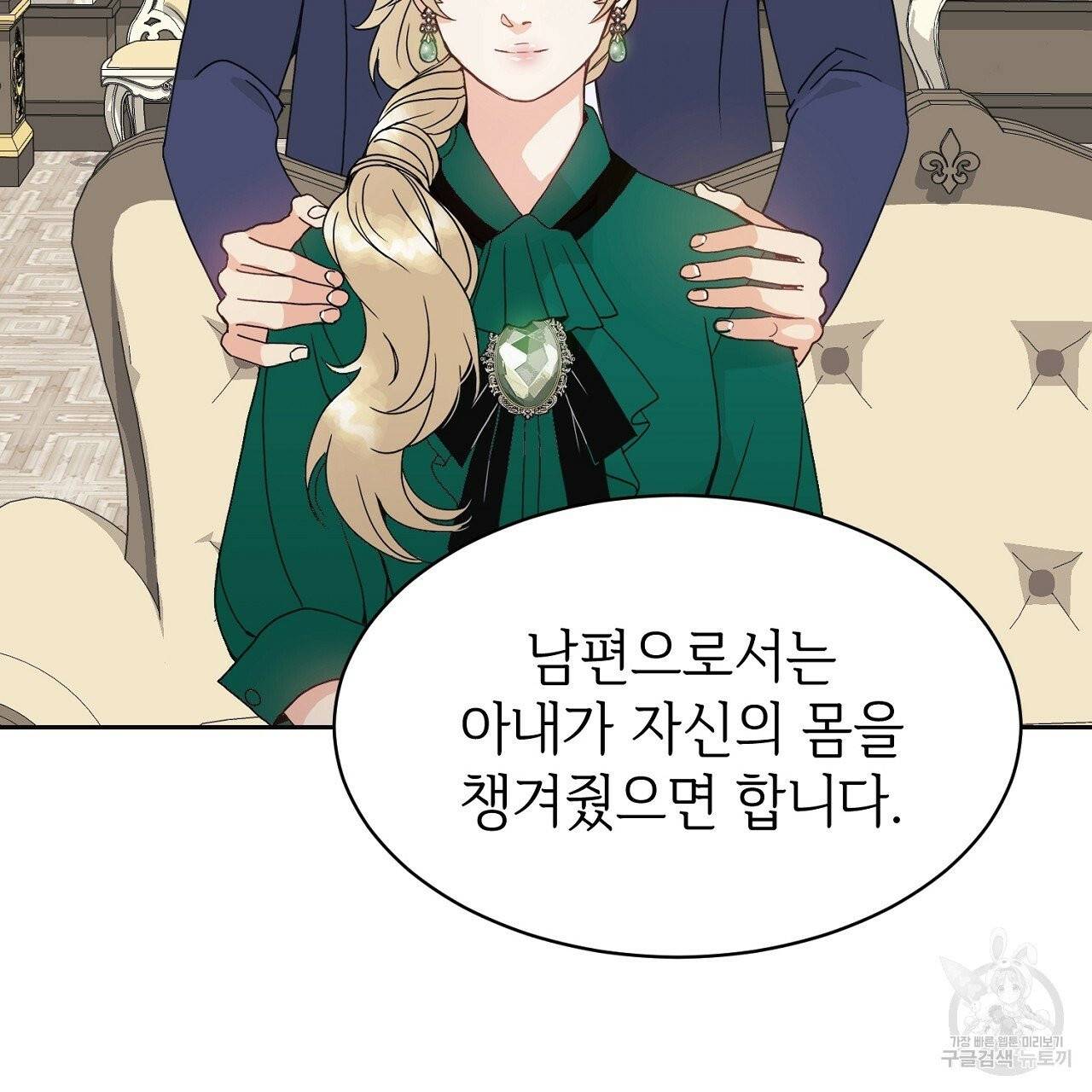 우아한 공작님의 조교법 1화 60