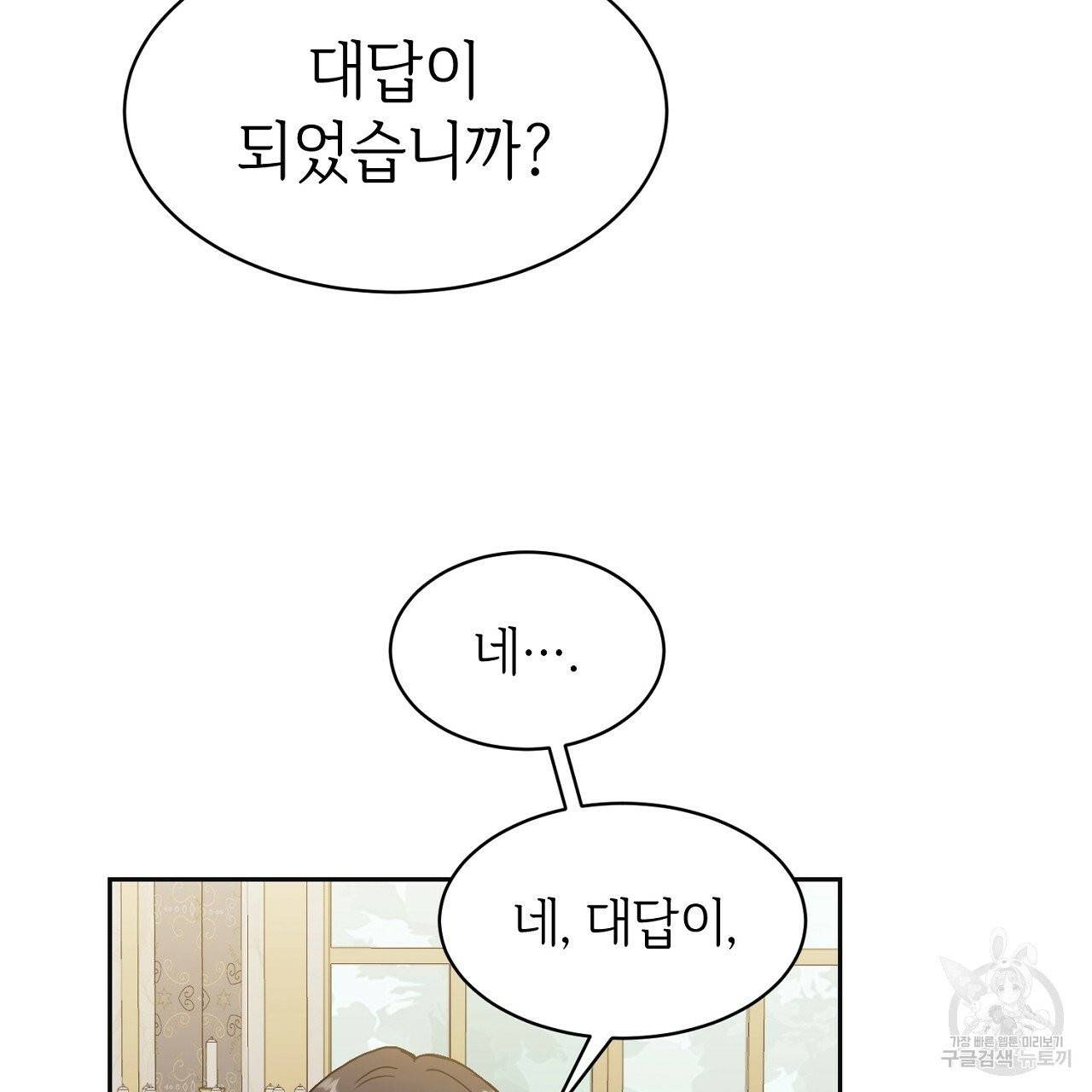 우아한 공작님의 조교법 1화 62