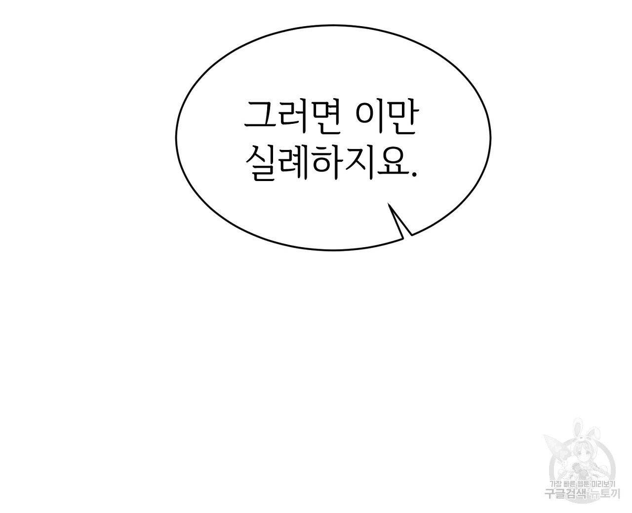 우아한 공작님의 조교법 1화 64