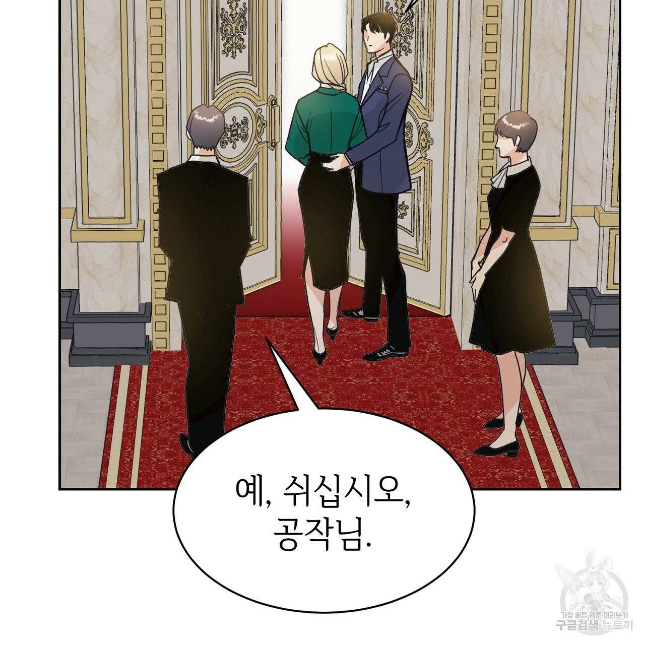 우아한 공작님의 조교법 1화 70