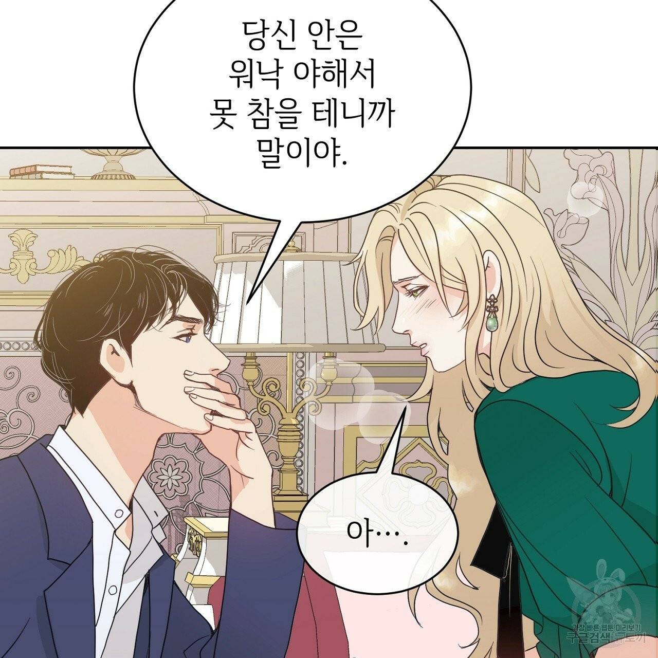 우아한 공작님의 조교법 1화 78